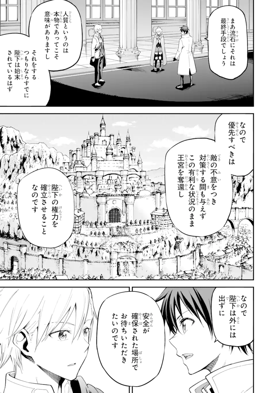 Isekai Kenja no Tensei Musou - Game no Chishiki de Isekai Saikyou Chapter 40.1 3ページ