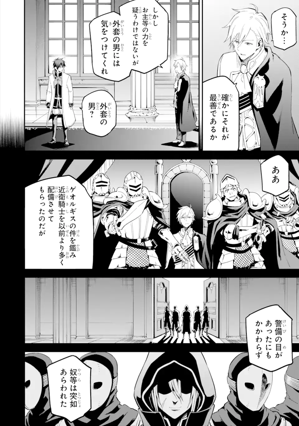 Isekai Kenja no Tensei Musou - Game no Chishiki de Isekai Saikyou Chapter 40.1 4ページ