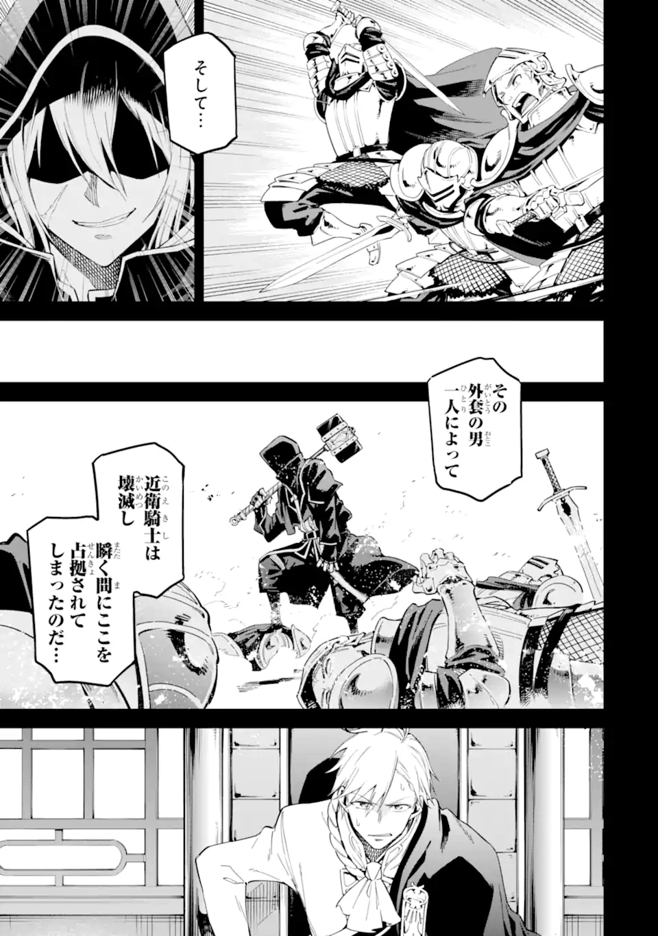 Isekai Kenja no Tensei Musou - Game no Chishiki de Isekai Saikyou Chapter 40.1 5ページ