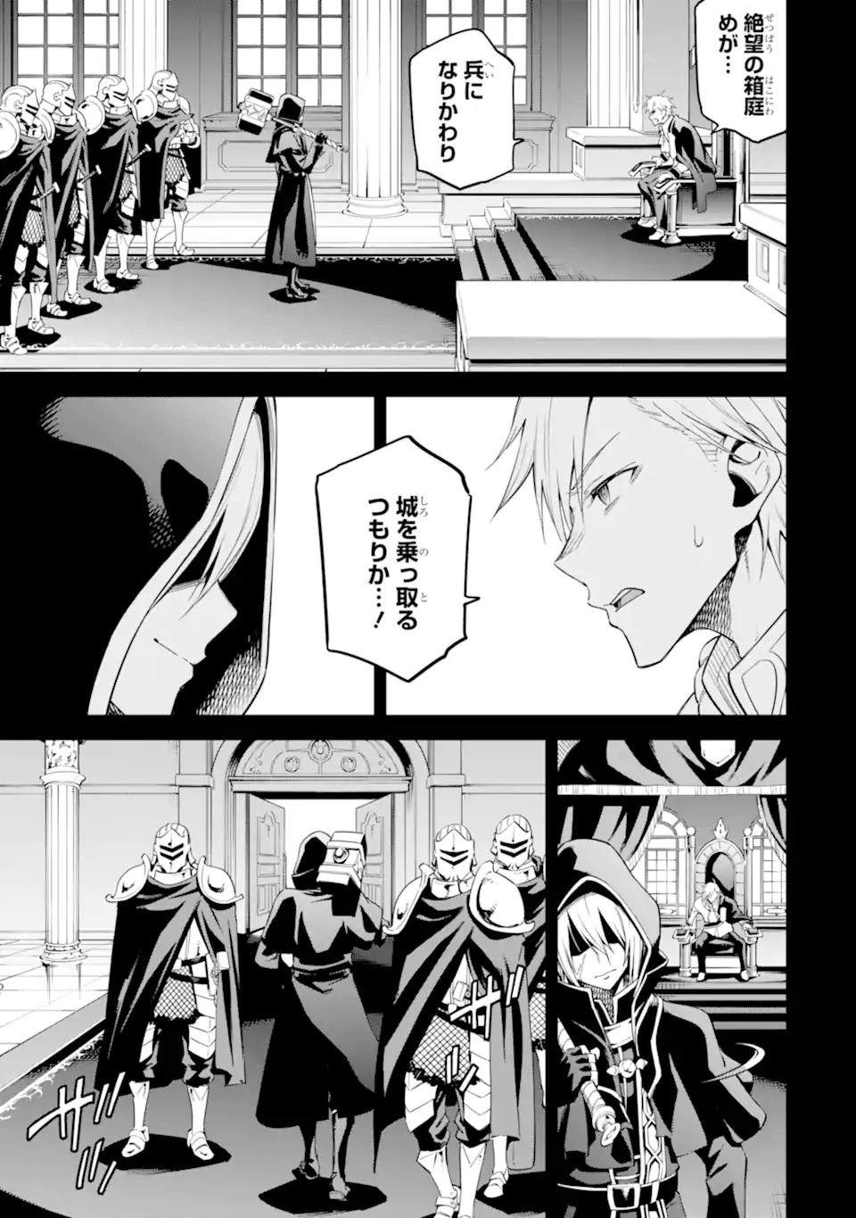 Isekai Kenja no Tensei Musou - Game no Chishiki de Isekai Saikyou Chapter 40.1 7ページ
