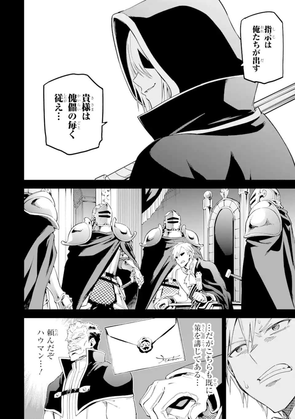 Isekai Kenja no Tensei Musou - Game no Chishiki de Isekai Saikyou Chapter 40.1 8ページ