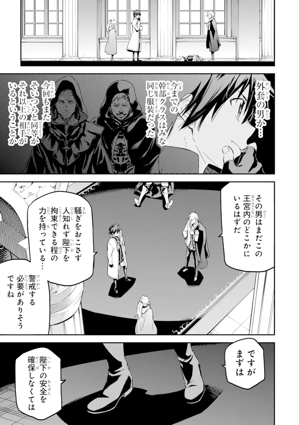 Isekai Kenja no Tensei Musou - Game no Chishiki de Isekai Saikyou Chapter 40.1 9ページ