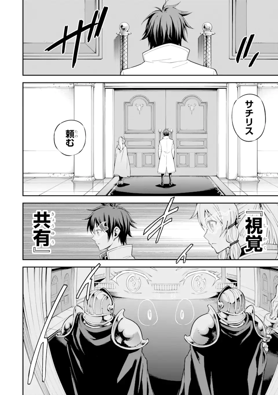 Isekai Kenja no Tensei Musou - Game no Chishiki de Isekai Saikyou Chapter 40.2 1ページ