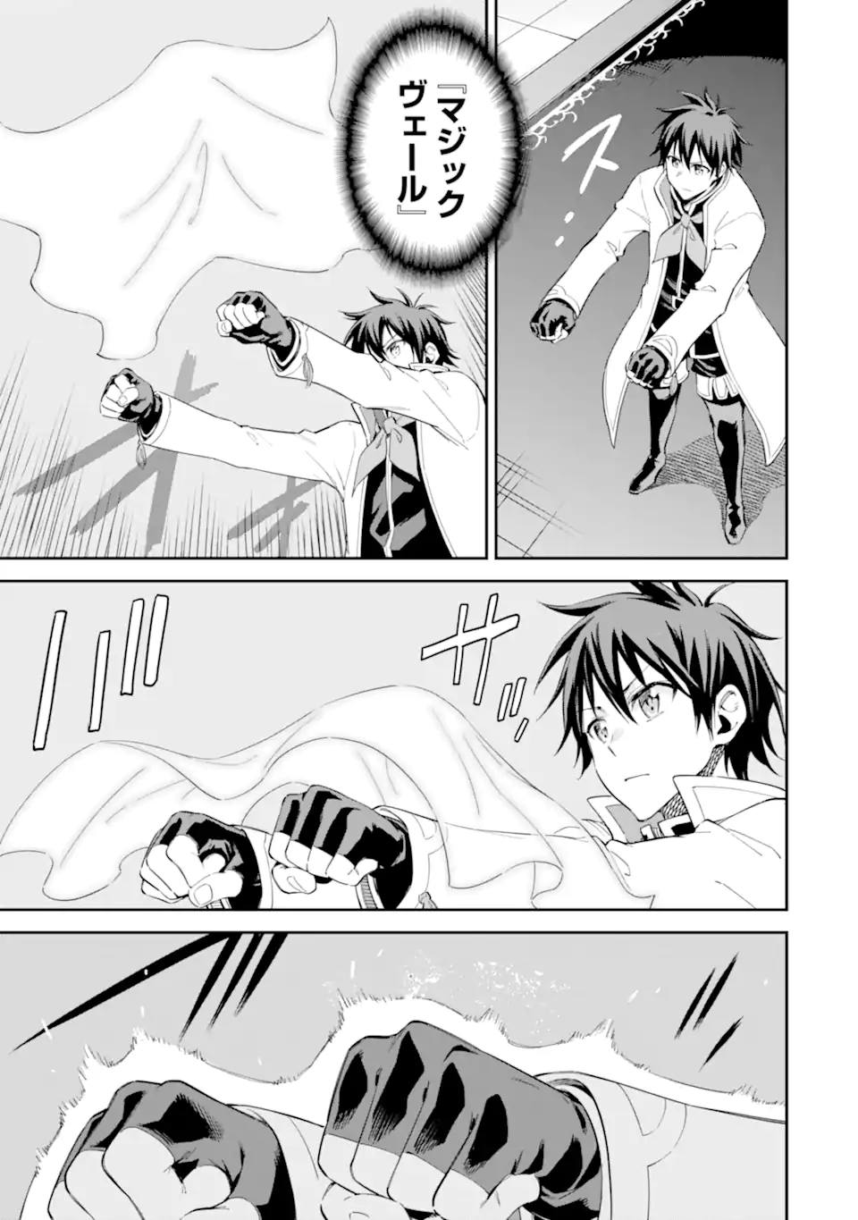 Isekai Kenja no Tensei Musou - Game no Chishiki de Isekai Saikyou Chapter 40.2 2ページ