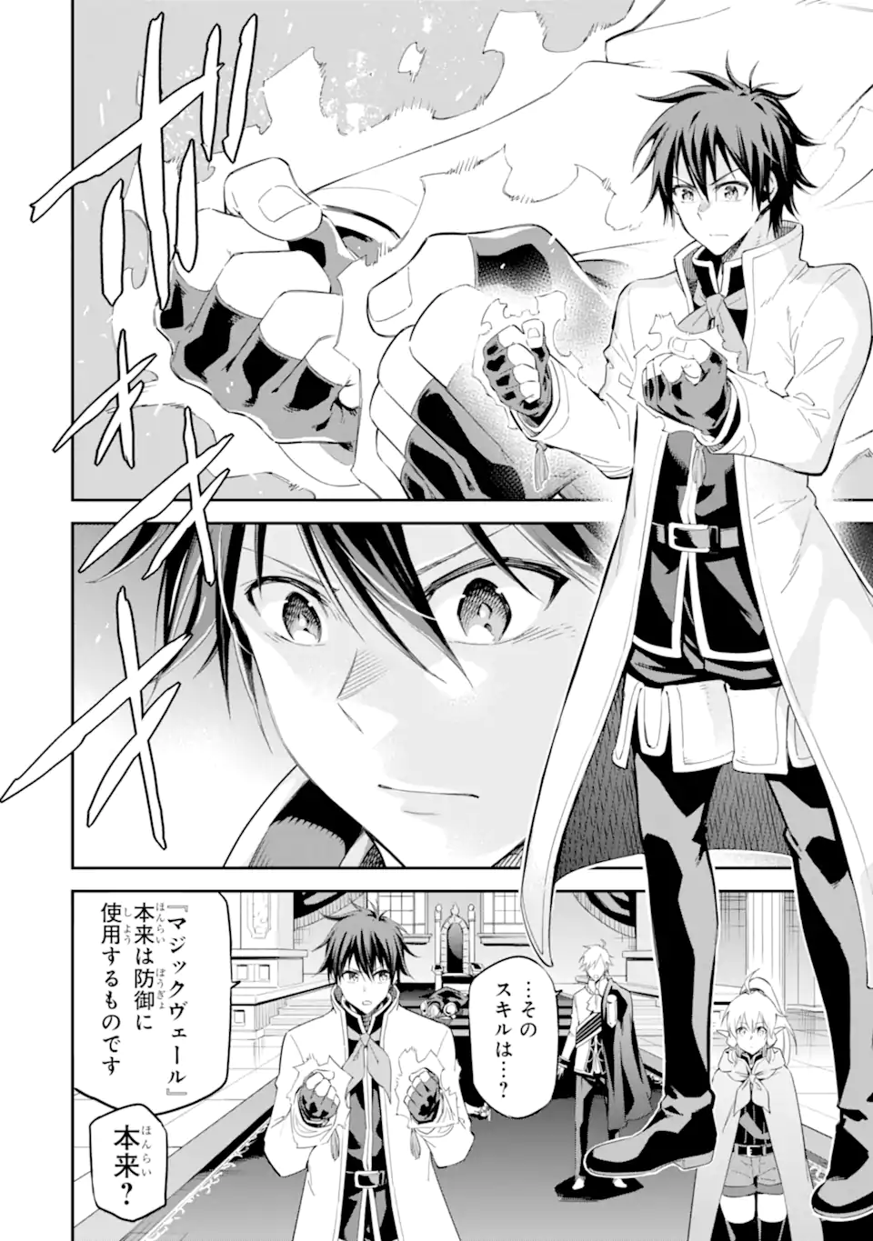 Isekai Kenja no Tensei Musou - Game no Chishiki de Isekai Saikyou Chapter 40.2 3ページ