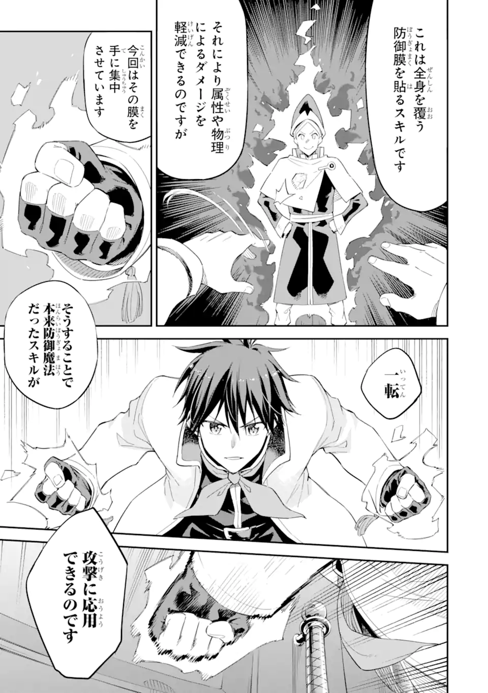Isekai Kenja no Tensei Musou - Game no Chishiki de Isekai Saikyou Chapter 40.2 4ページ