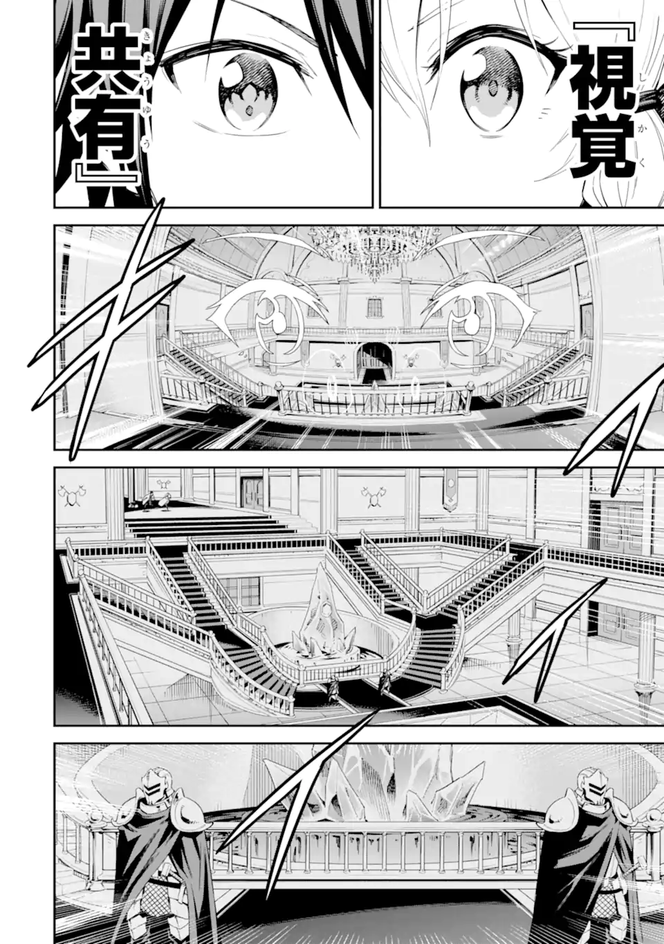 Isekai Kenja no Tensei Musou - Game no Chishiki de Isekai Saikyou Chapter 40.2 7ページ
