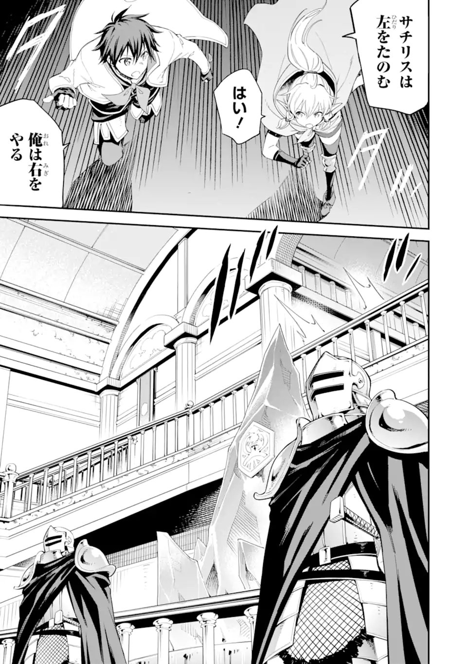 Isekai Kenja no Tensei Musou - Game no Chishiki de Isekai Saikyou Chapter 40.2 8ページ