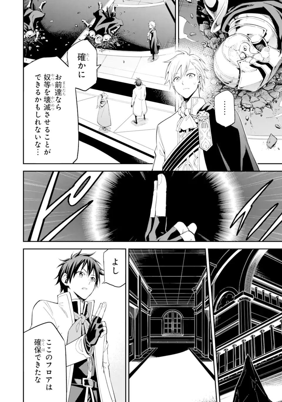 Isekai Kenja no Tensei Musou - Game no Chishiki de Isekai Saikyou Chapter 40.3 1ページ