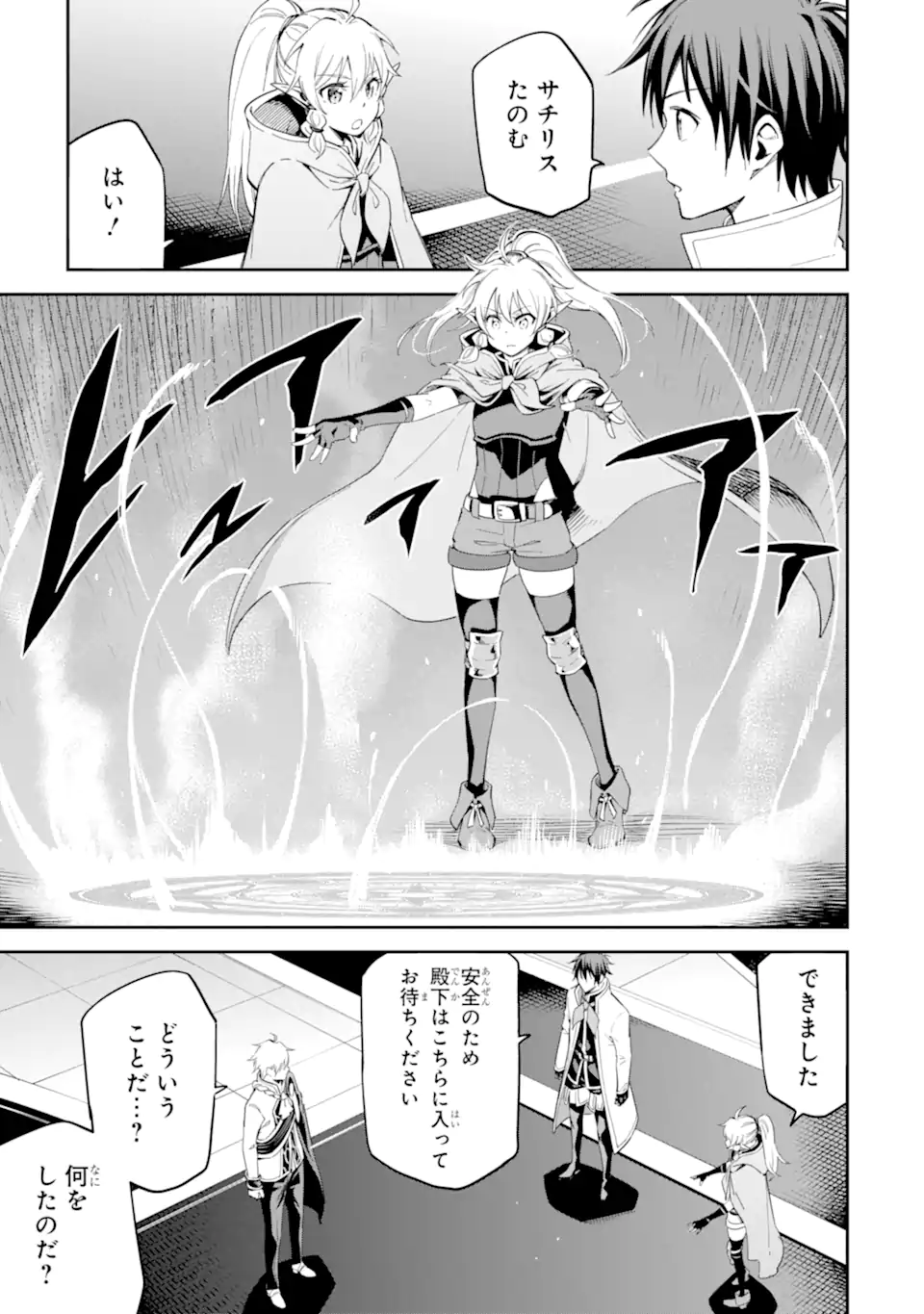 Isekai Kenja no Tensei Musou - Game no Chishiki de Isekai Saikyou Chapter 40.3 2ページ