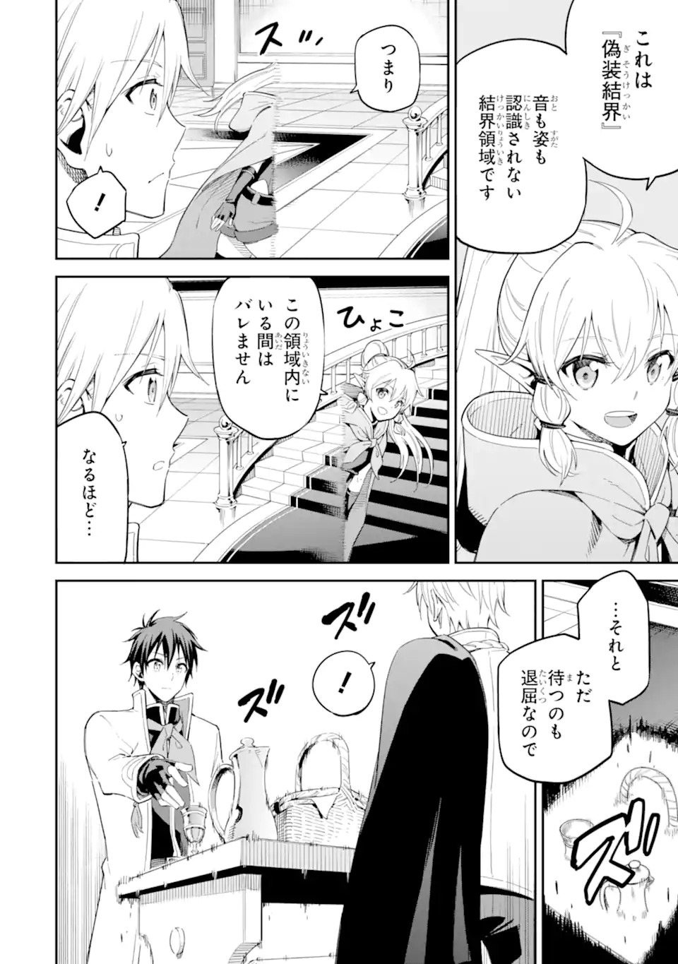 Isekai Kenja no Tensei Musou - Game no Chishiki de Isekai Saikyou Chapter 40.3 3ページ
