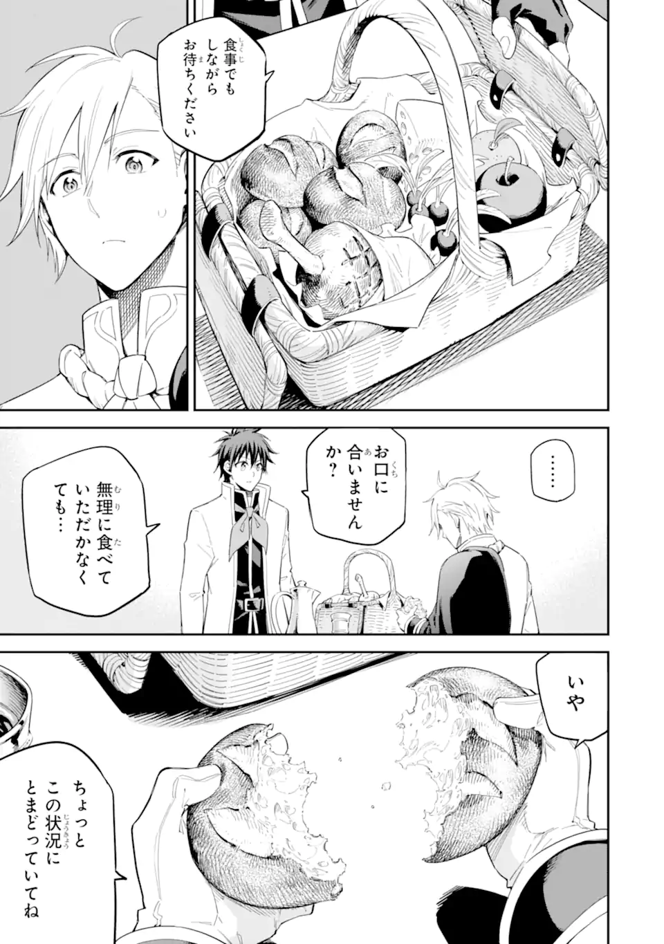 Isekai Kenja no Tensei Musou - Game no Chishiki de Isekai Saikyou Chapter 40.3 4ページ