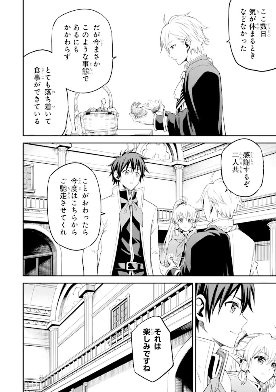 Isekai Kenja no Tensei Musou - Game no Chishiki de Isekai Saikyou Chapter 40.3 5ページ