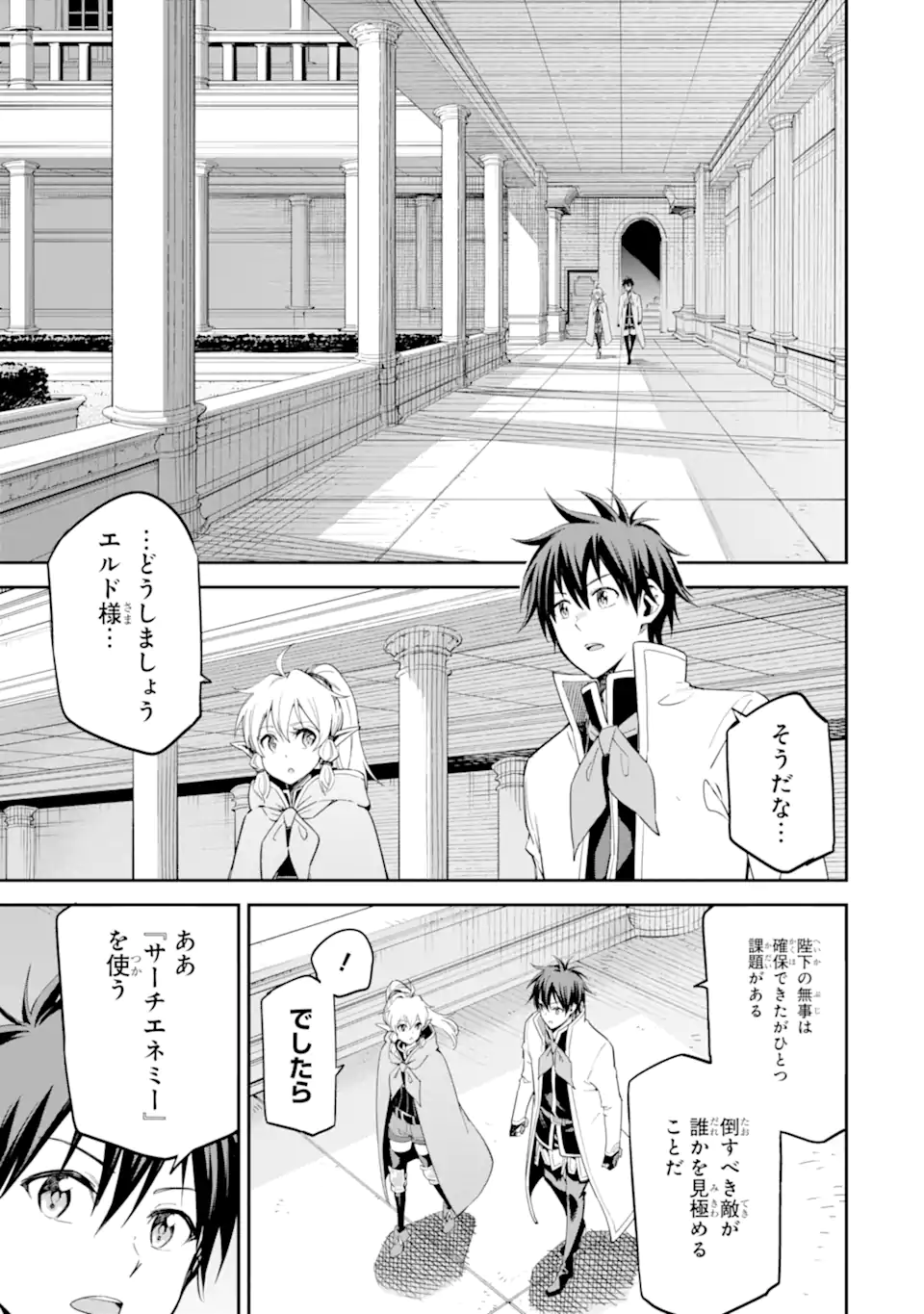 Isekai Kenja no Tensei Musou - Game no Chishiki de Isekai Saikyou Chapter 40.3 6ページ