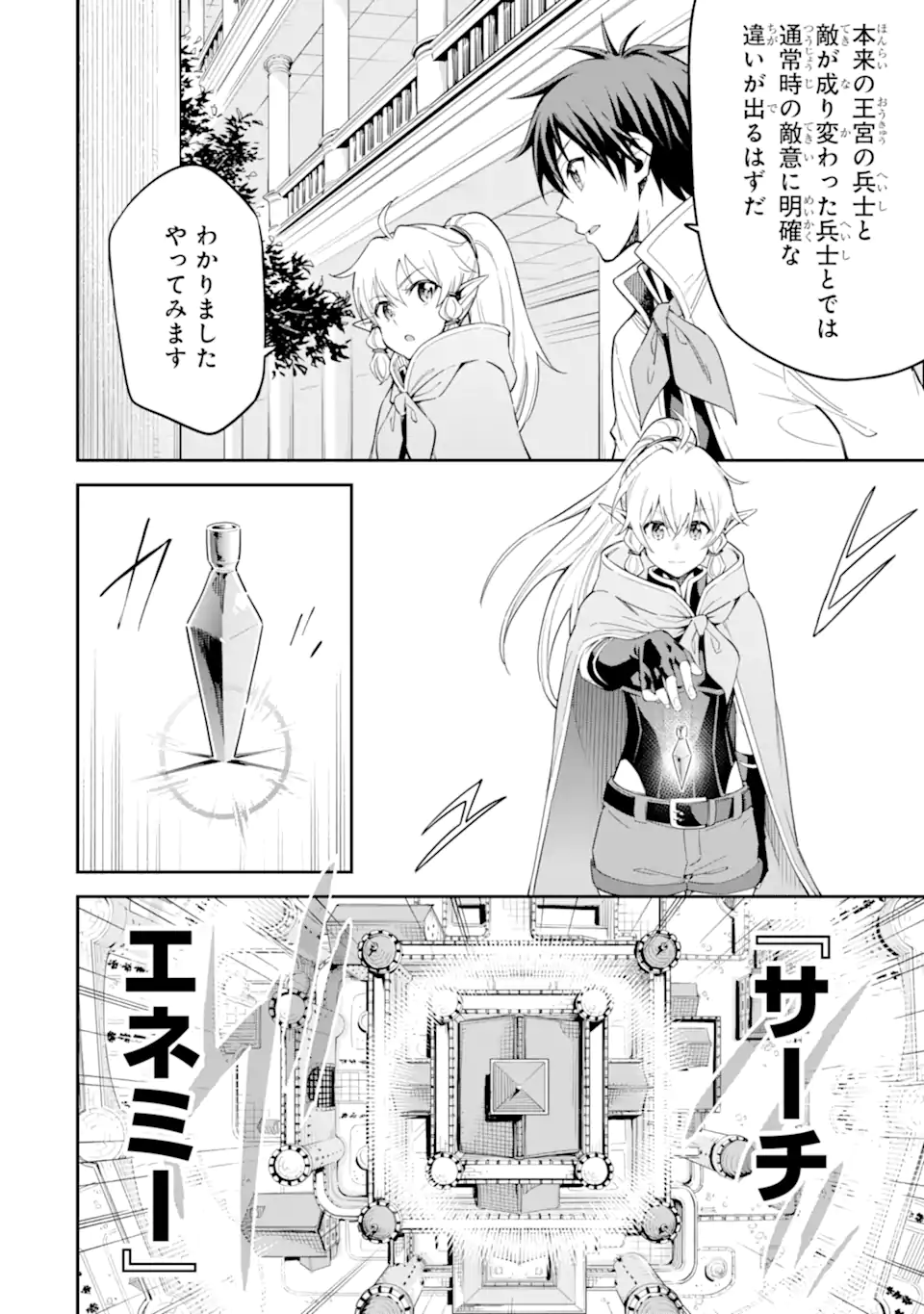 Isekai Kenja no Tensei Musou - Game no Chishiki de Isekai Saikyou Chapter 40.3 7ページ