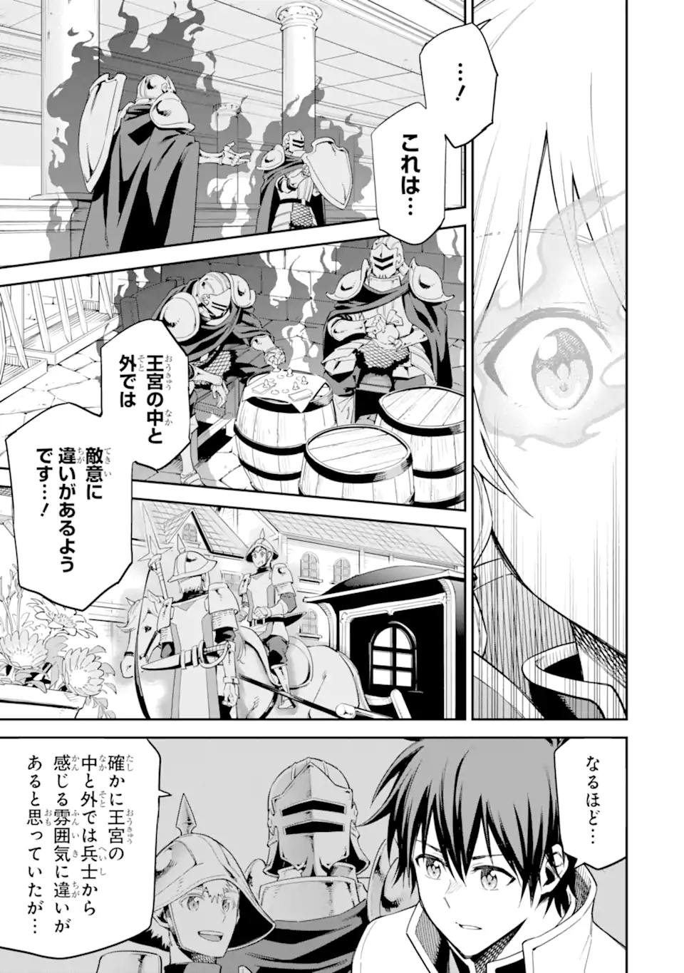 Isekai Kenja no Tensei Musou - Game no Chishiki de Isekai Saikyou Chapter 40.3 8ページ