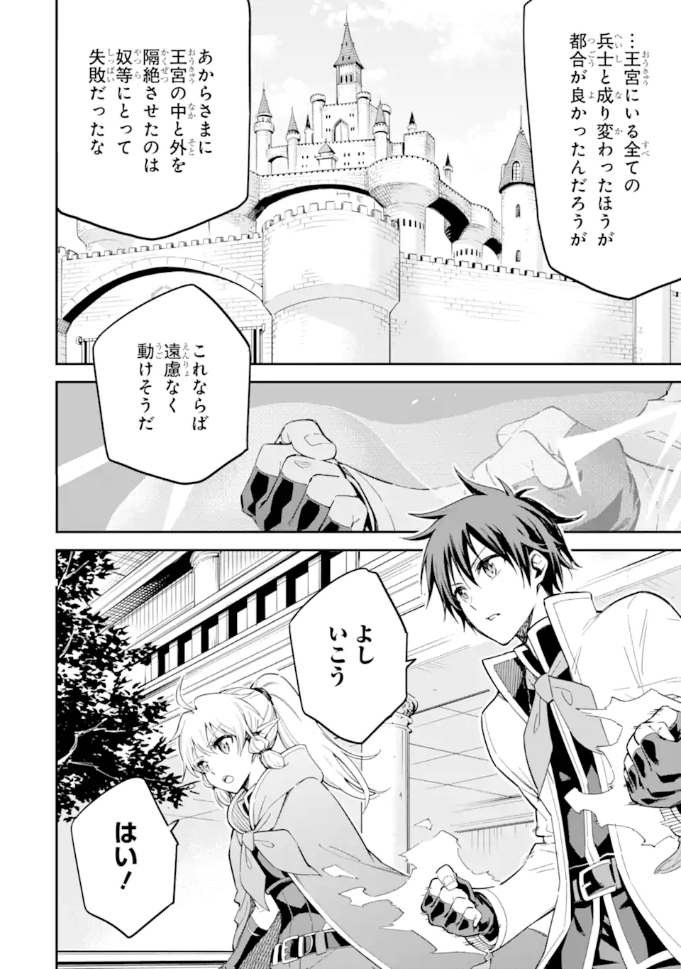 Isekai Kenja no Tensei Musou - Game no Chishiki de Isekai Saikyou Chapter 40.3 9ページ