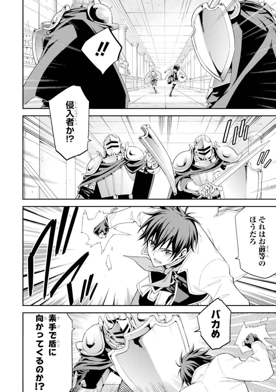 Isekai Kenja no Tensei Musou - Game no Chishiki de Isekai Saikyou Chapter 40.4 2ページ