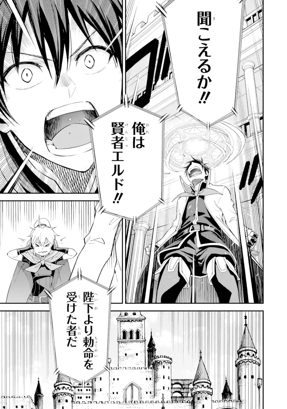 Isekai Kenja no Tensei Musou - Game no Chishiki de Isekai Saikyou Chapter 40.4 11ページ