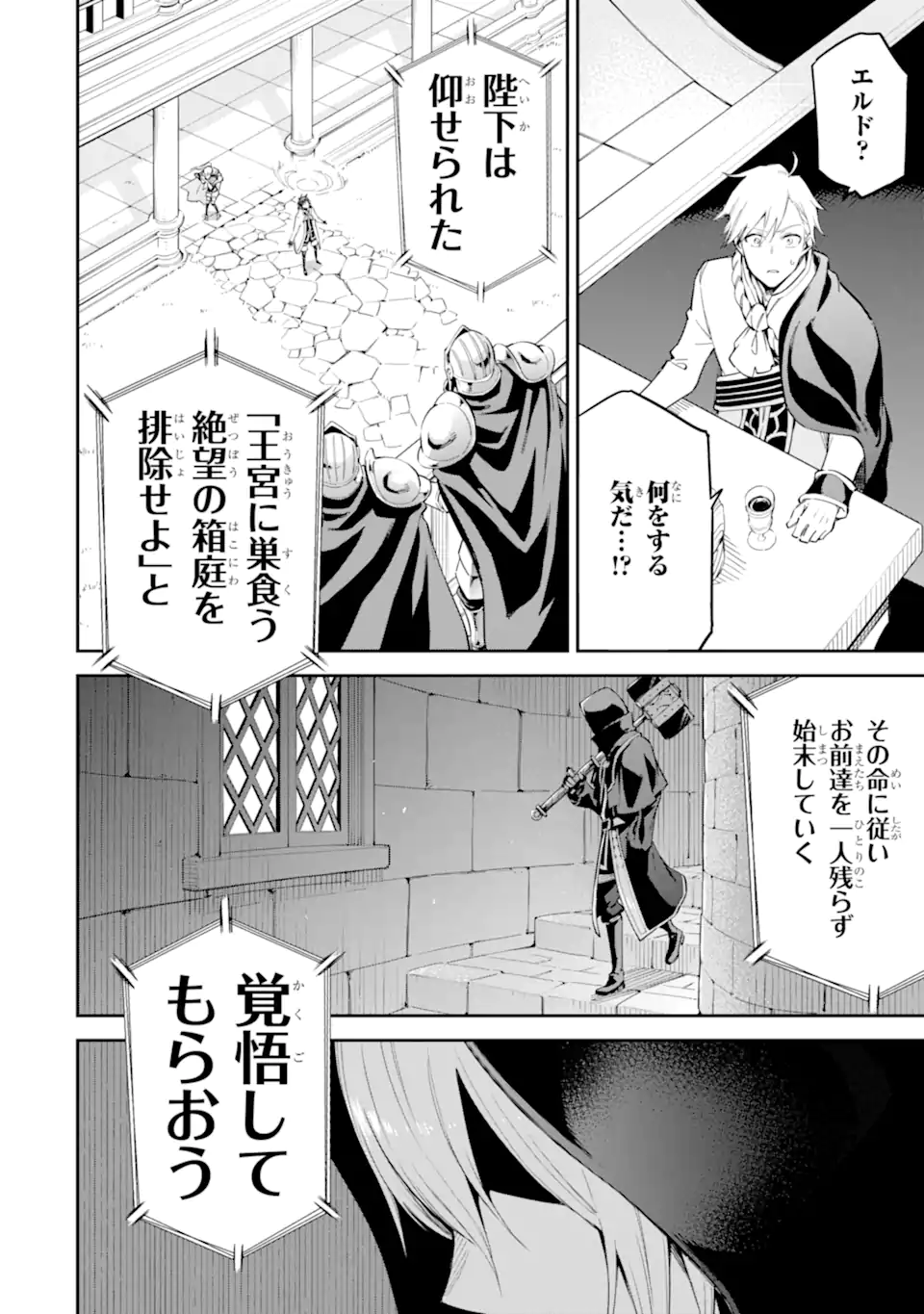 Isekai Kenja no Tensei Musou - Game no Chishiki de Isekai Saikyou Chapter 40.4 12ページ