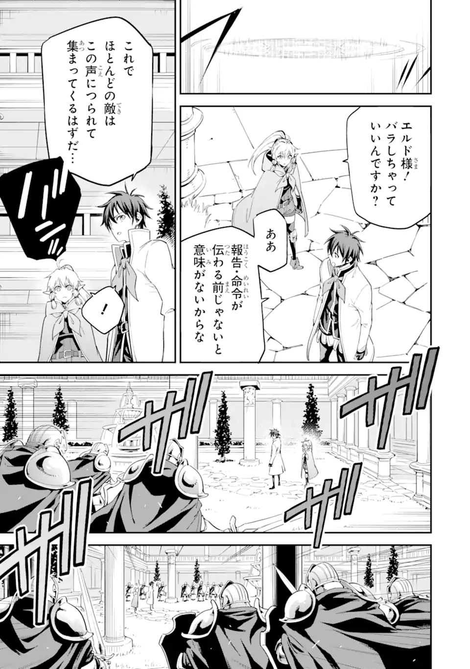 Isekai Kenja no Tensei Musou - Game no Chishiki de Isekai Saikyou Chapter 40.4 13ページ