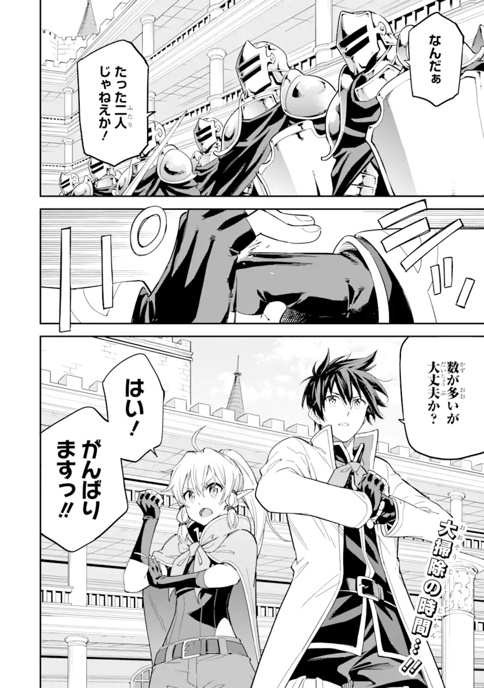 Isekai Kenja no Tensei Musou - Game no Chishiki de Isekai Saikyou Chapter 40.4 16ページ