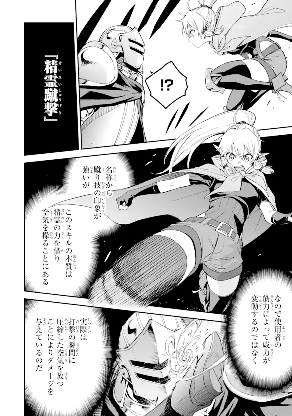 Isekai Kenja no Tensei Musou - Game no Chishiki de Isekai Saikyou Chapter 40.4 6ページ