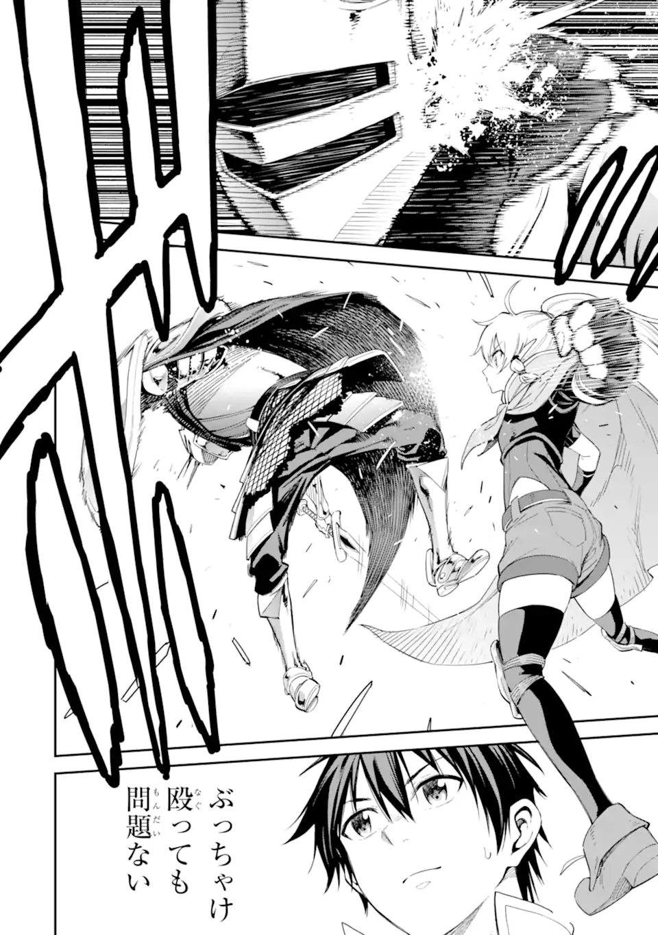 Isekai Kenja no Tensei Musou - Game no Chishiki de Isekai Saikyou Chapter 40.4 8ページ