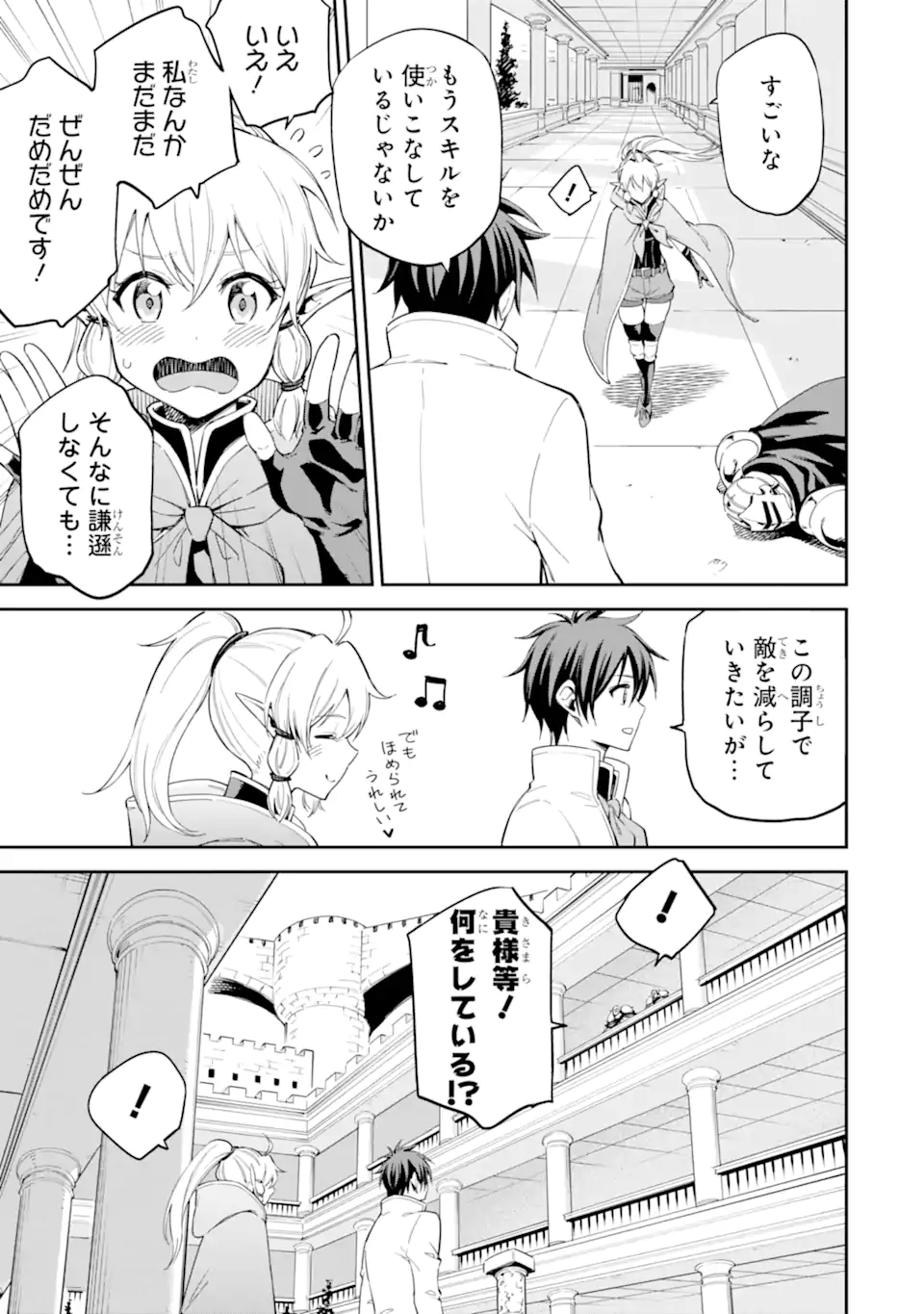 Isekai Kenja no Tensei Musou - Game no Chishiki de Isekai Saikyou Chapter 40.4 9ページ