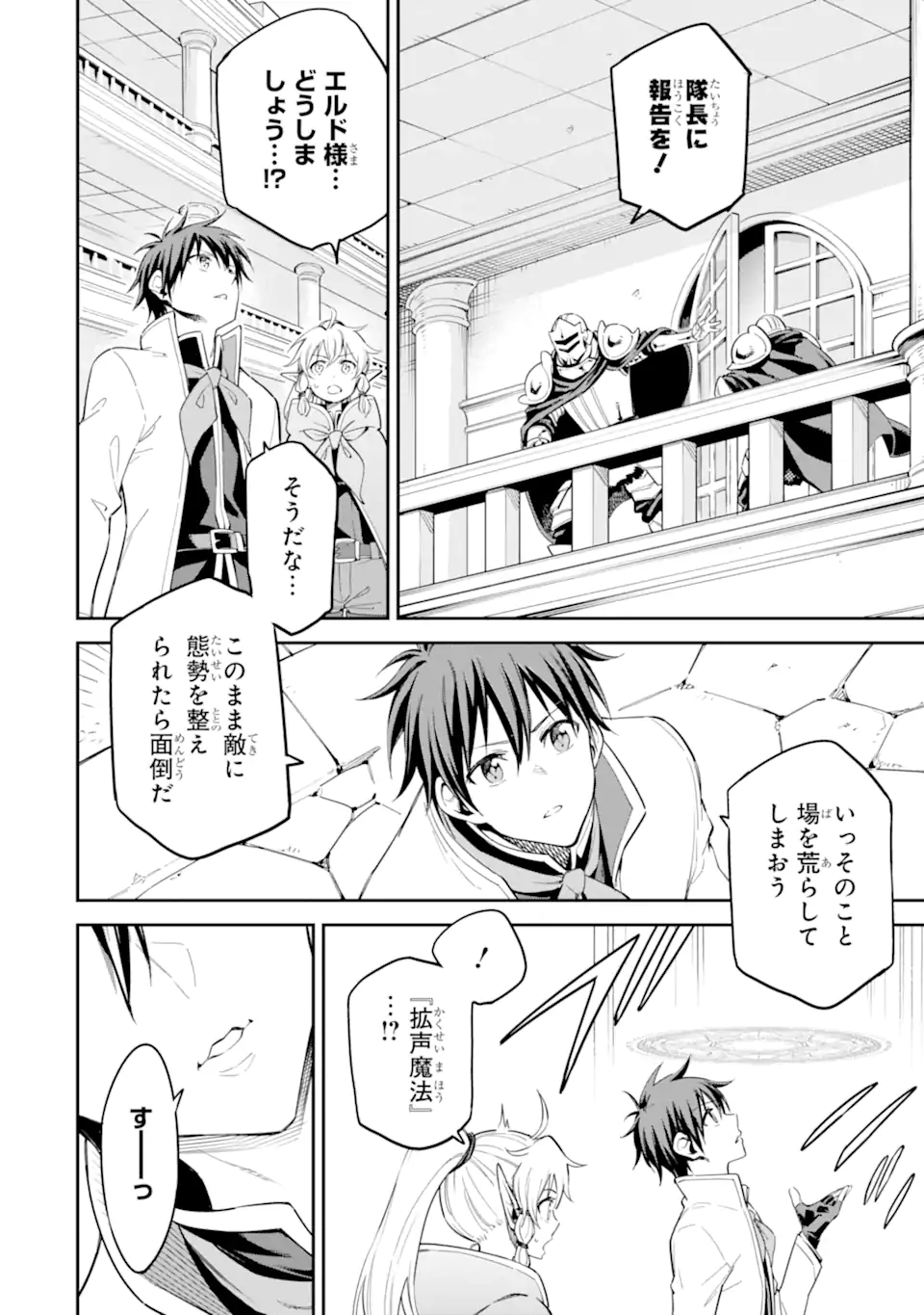 Isekai Kenja no Tensei Musou - Game no Chishiki de Isekai Saikyou Chapter 40.4 10ページ