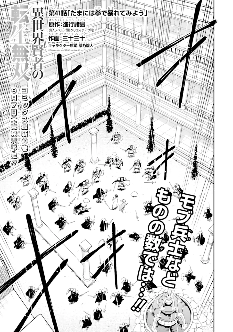 Isekai Kenja no Tensei Musou - Game no Chishiki de Isekai Saikyou Chapter 41.1 1ページ