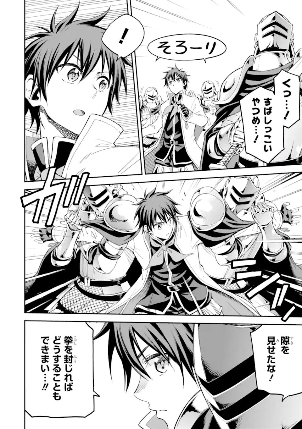 Isekai Kenja no Tensei Musou - Game no Chishiki de Isekai Saikyou Chapter 41.1 6ページ