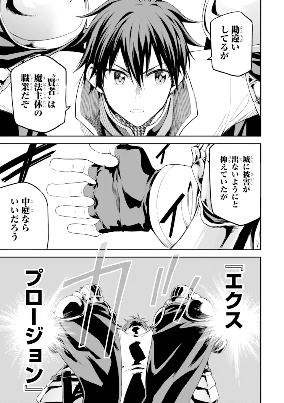 Isekai Kenja no Tensei Musou - Game no Chishiki de Isekai Saikyou Chapter 41.1 7ページ