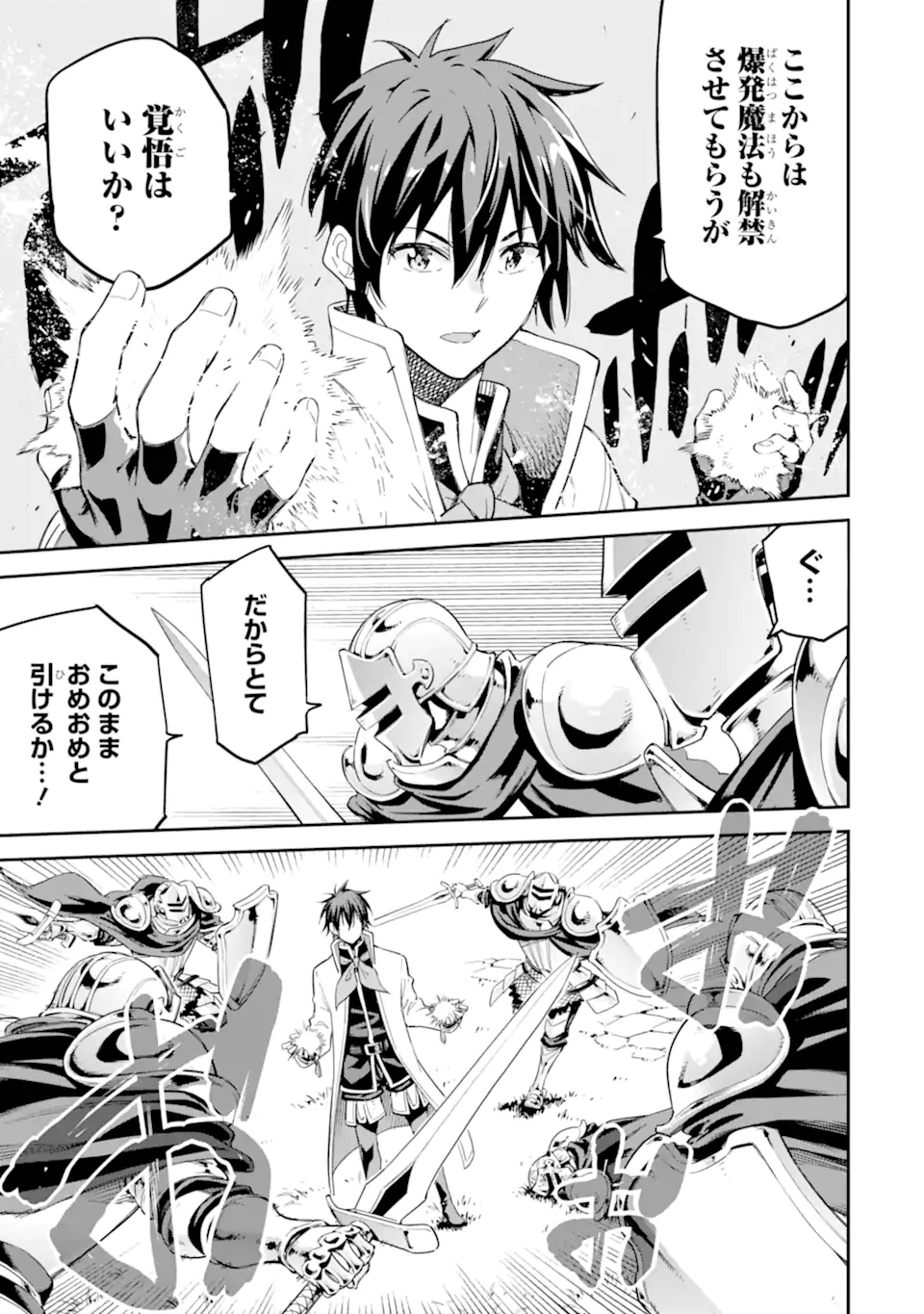 Isekai Kenja no Tensei Musou - Game no Chishiki de Isekai Saikyou Chapter 41.1 9ページ