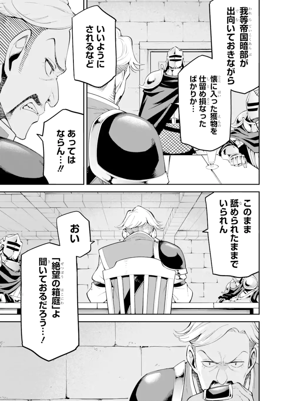 Isekai Kenja no Tensei Musou - Game no Chishiki de Isekai Saikyou Chapter 41.2 2ページ
