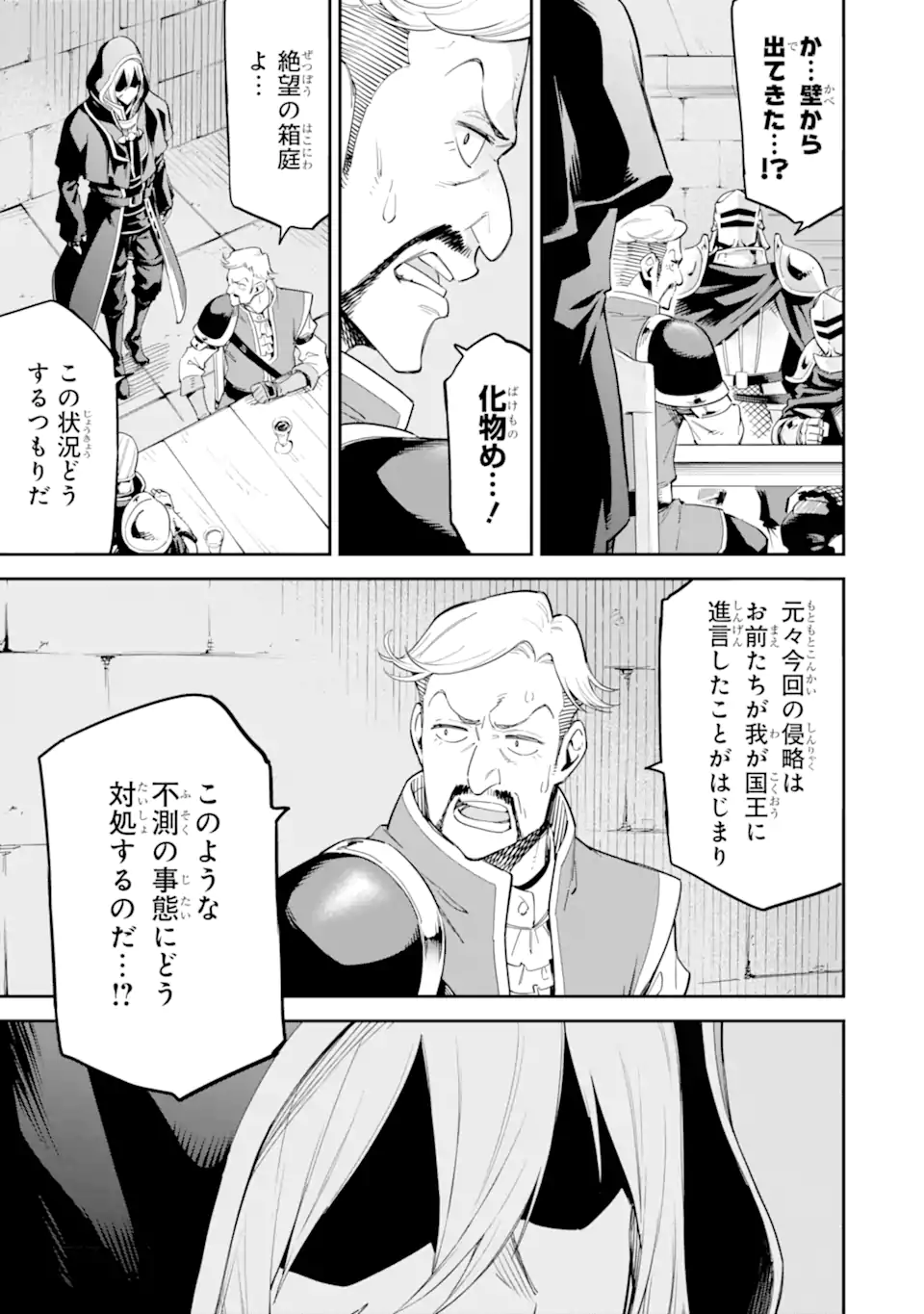 Isekai Kenja no Tensei Musou - Game no Chishiki de Isekai Saikyou Chapter 41.2 4ページ