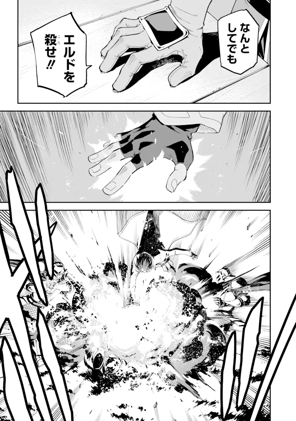 Isekai Kenja no Tensei Musou - Game no Chishiki de Isekai Saikyou Chapter 41.2 6ページ