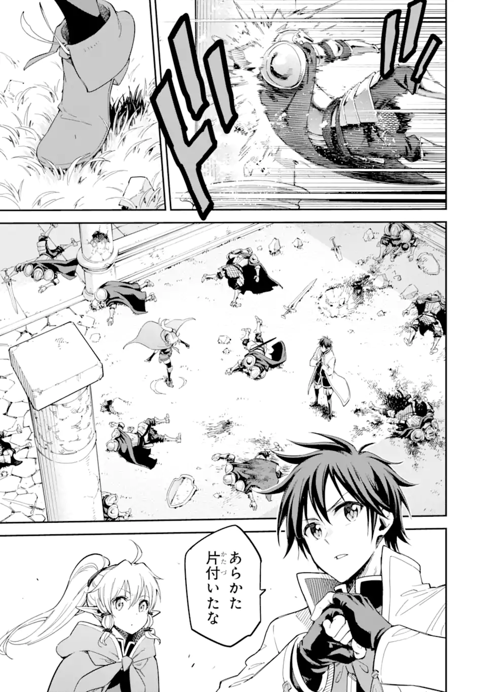 Isekai Kenja no Tensei Musou - Game no Chishiki de Isekai Saikyou Chapter 41.2 8ページ