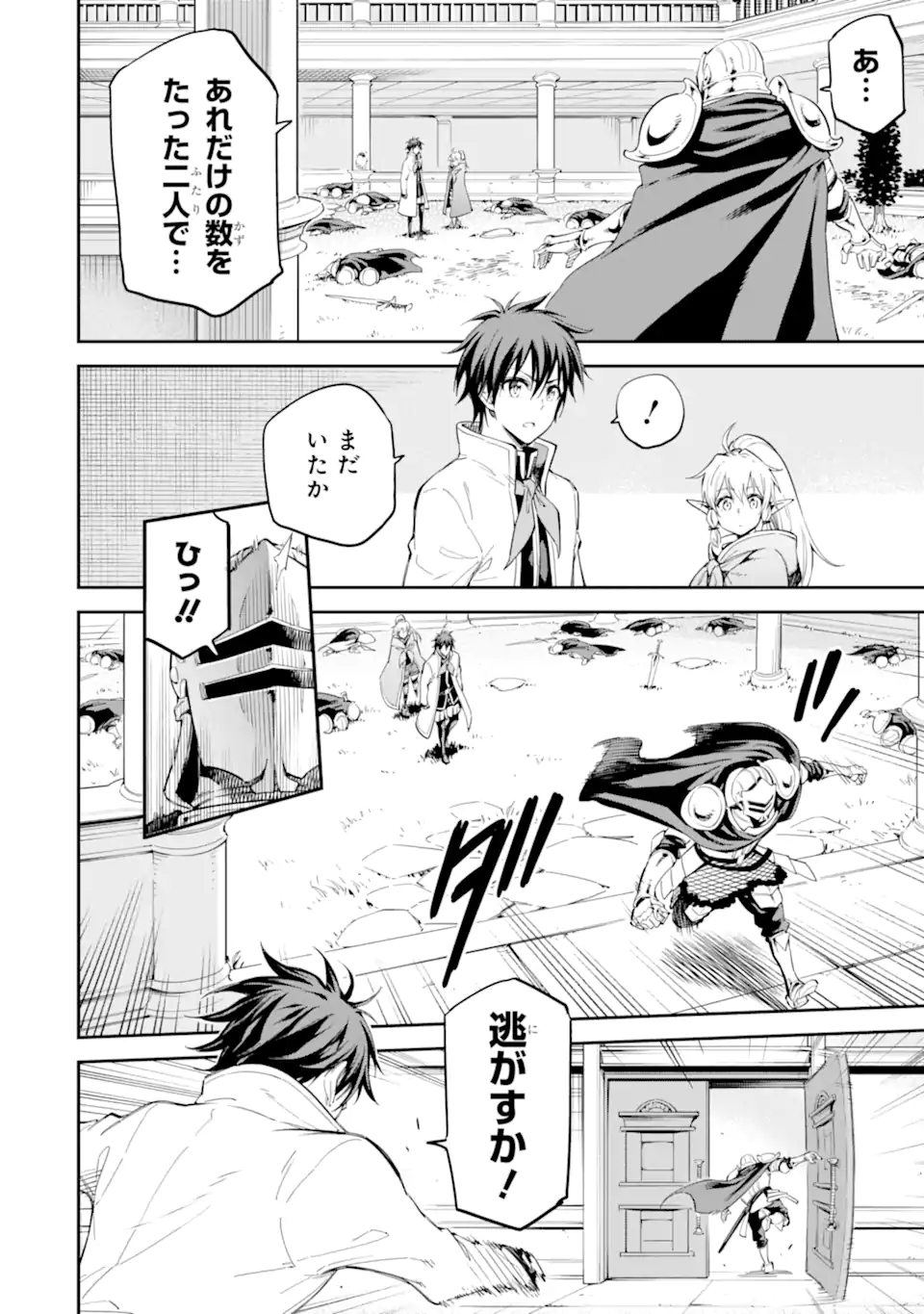 Isekai Kenja no Tensei Musou - Game no Chishiki de Isekai Saikyou Chapter 41.3 1ページ