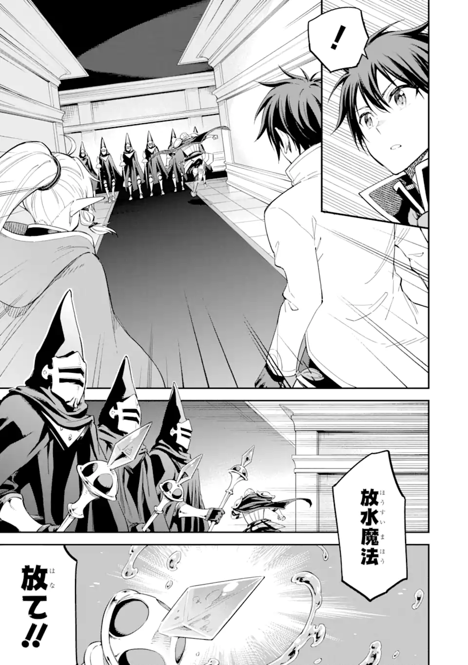 Isekai Kenja no Tensei Musou - Game no Chishiki de Isekai Saikyou Chapter 41.3 2ページ