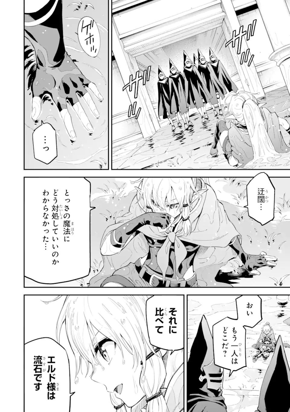 Isekai Kenja no Tensei Musou - Game no Chishiki de Isekai Saikyou Chapter 41.3 5ページ