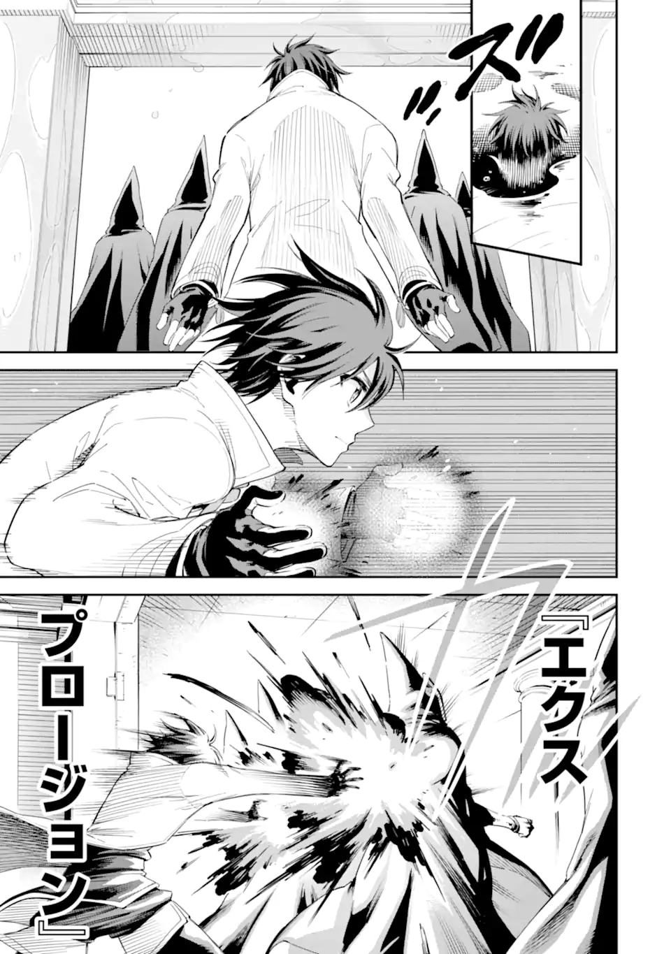 Isekai Kenja no Tensei Musou - Game no Chishiki de Isekai Saikyou Chapter 41.3 6ページ