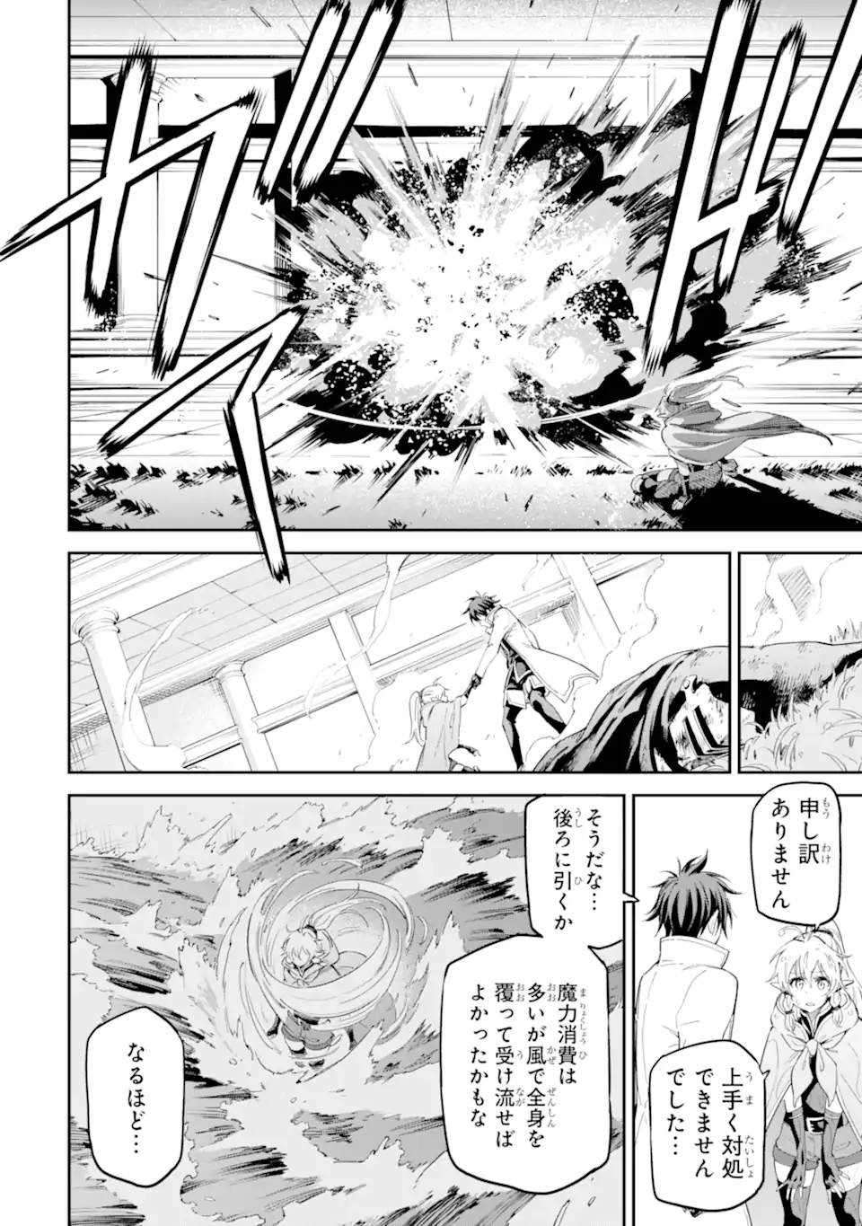Isekai Kenja no Tensei Musou - Game no Chishiki de Isekai Saikyou Chapter 41.3 7ページ