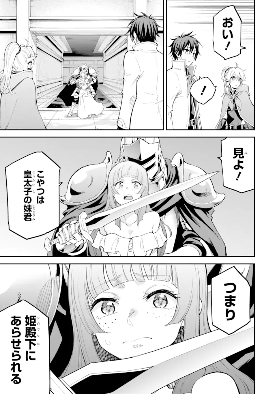 Isekai Kenja no Tensei Musou - Game no Chishiki de Isekai Saikyou Chapter 41.3 8ページ
