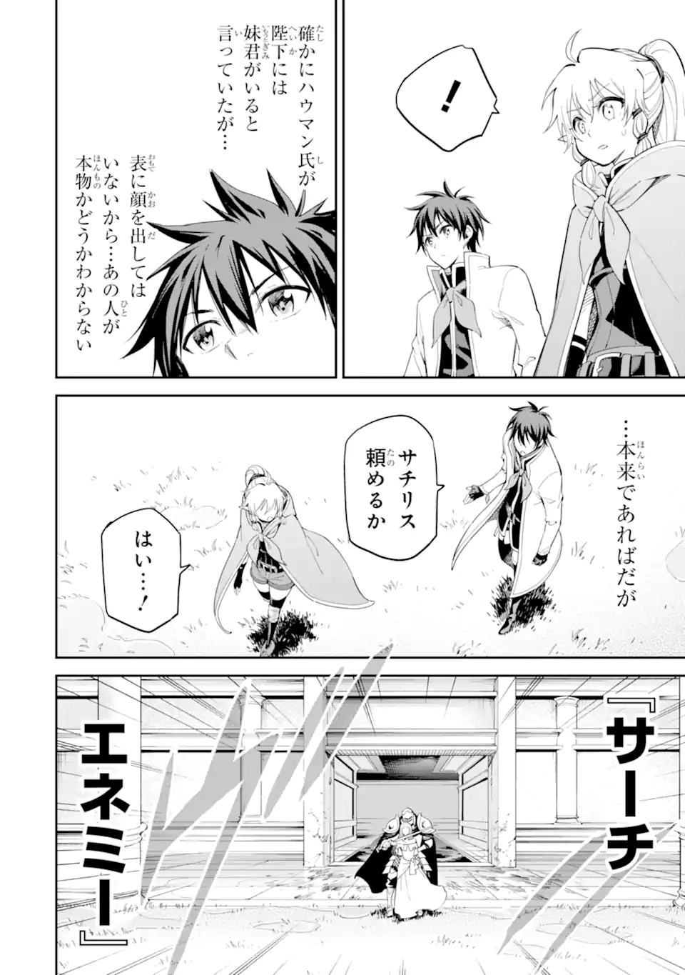 Isekai Kenja no Tensei Musou - Game no Chishiki de Isekai Saikyou Chapter 41.4 1ページ