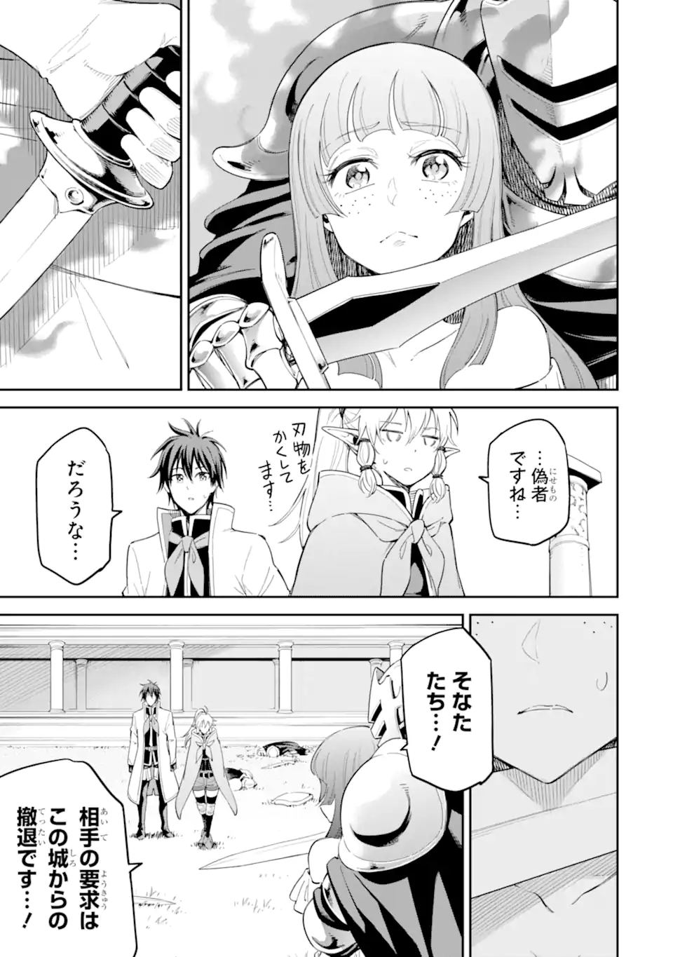 Isekai Kenja no Tensei Musou - Game no Chishiki de Isekai Saikyou Chapter 41.4 2ページ