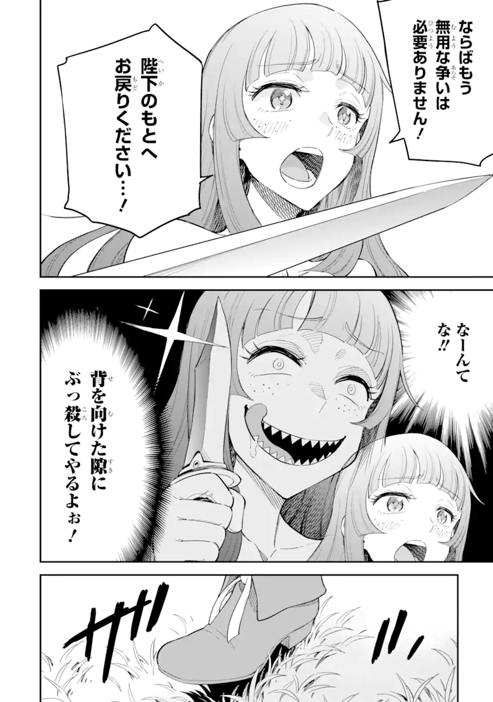 Isekai Kenja no Tensei Musou - Game no Chishiki de Isekai Saikyou Chapter 41.4 3ページ