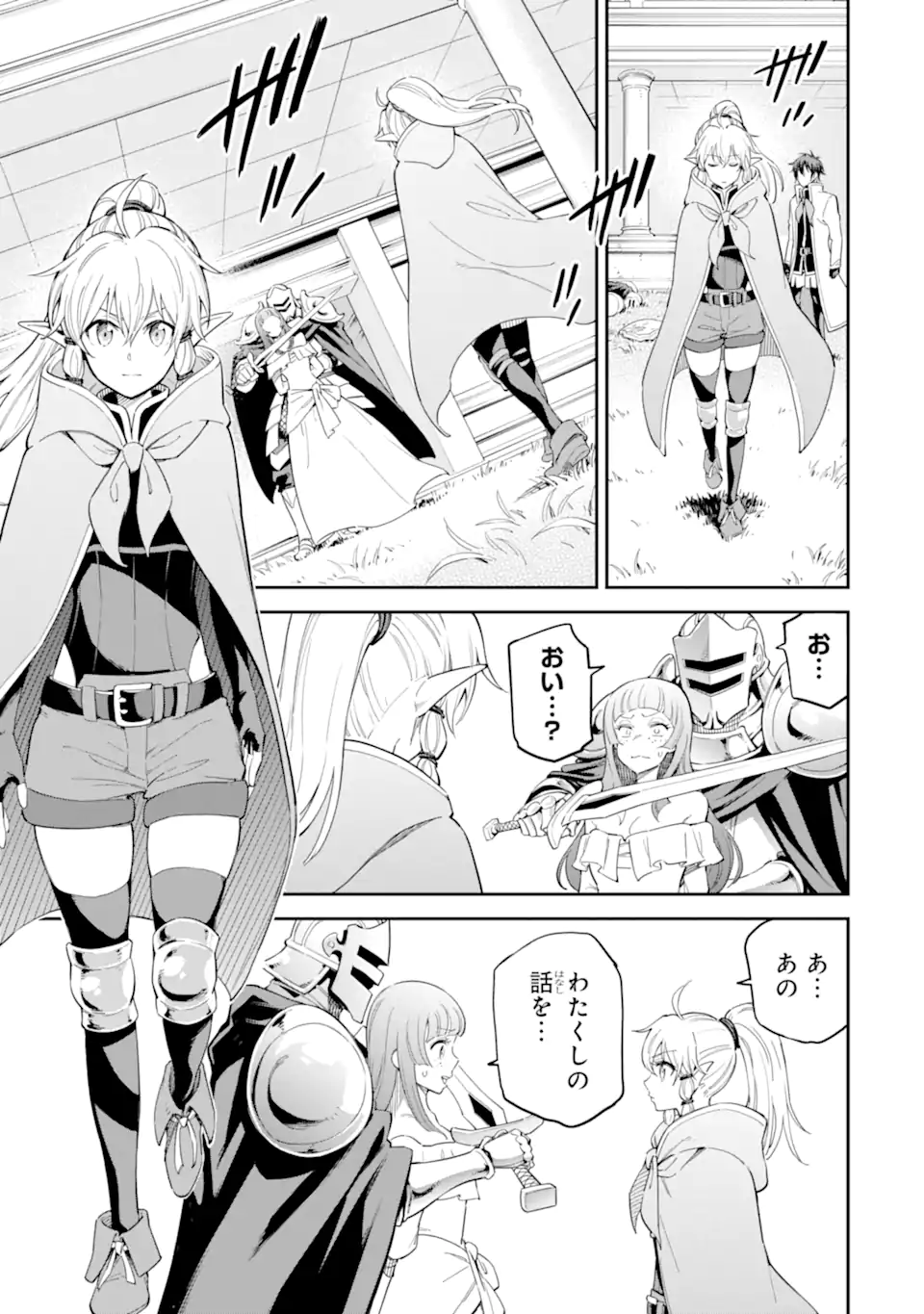 Isekai Kenja no Tensei Musou - Game no Chishiki de Isekai Saikyou Chapter 41.4 4ページ