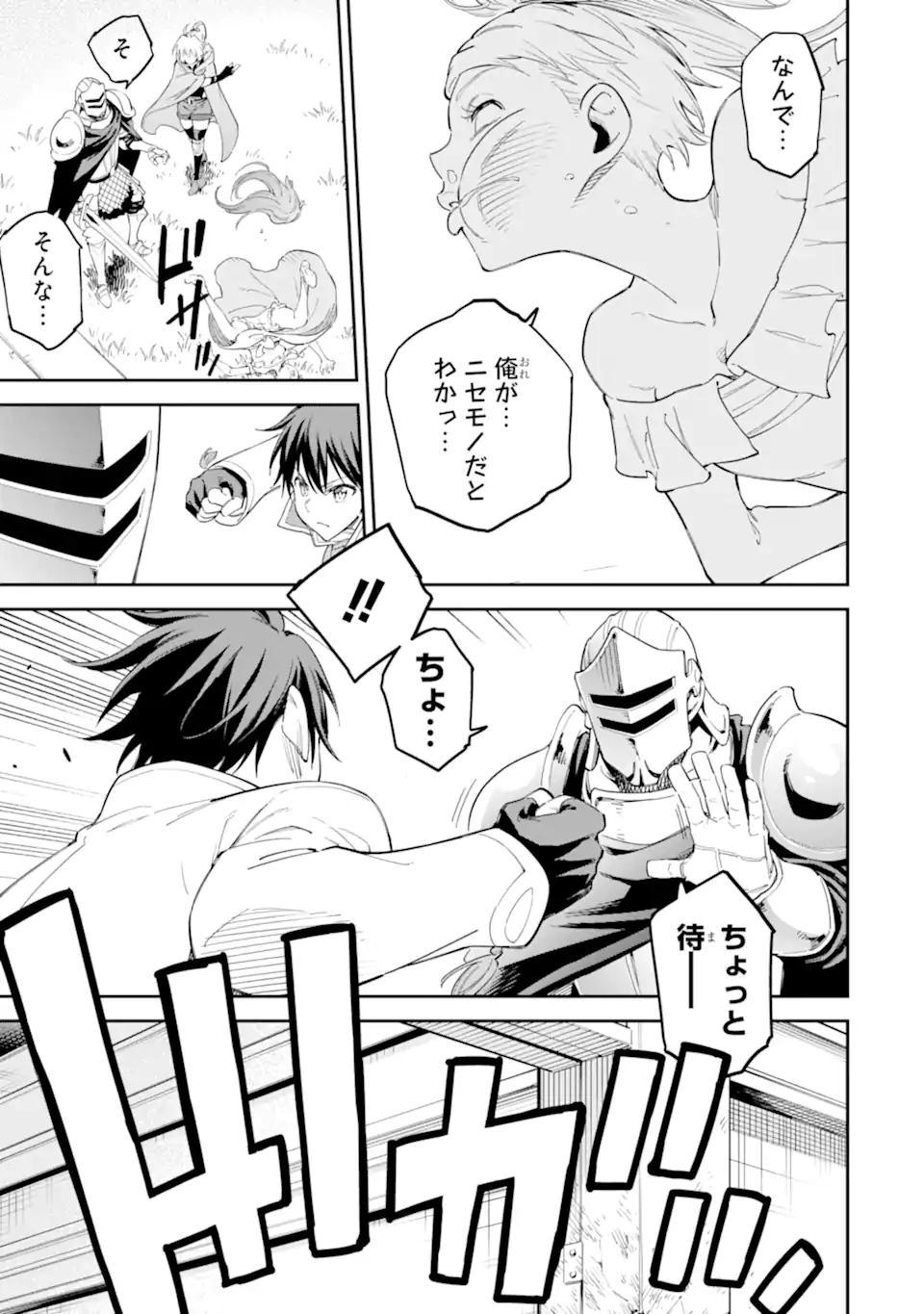 Isekai Kenja no Tensei Musou - Game no Chishiki de Isekai Saikyou Chapter 41.4 6ページ