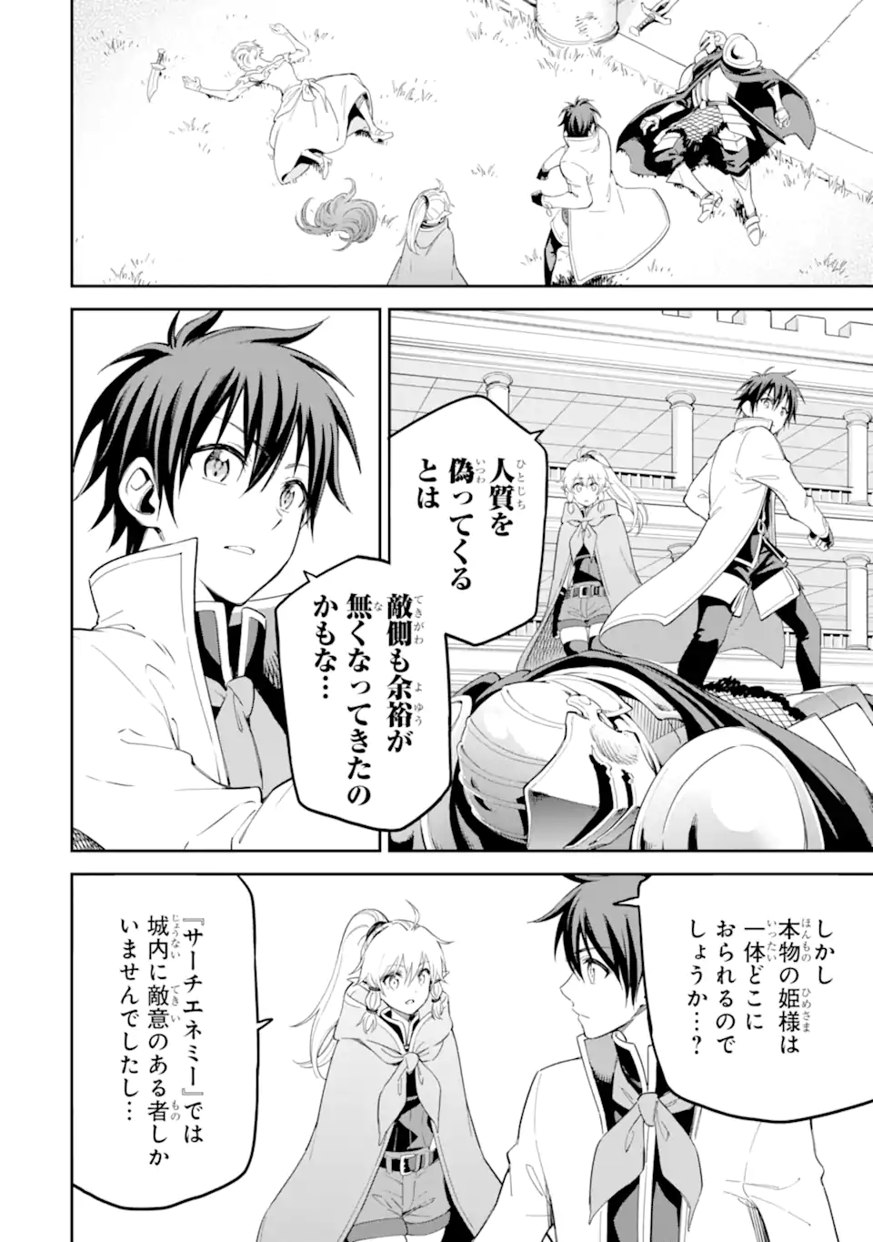 Isekai Kenja no Tensei Musou - Game no Chishiki de Isekai Saikyou Chapter 41.4 7ページ